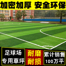 足球場人造草坪七人制五人制綠色仿真草皮戶外人工塑料幼兒園地毯