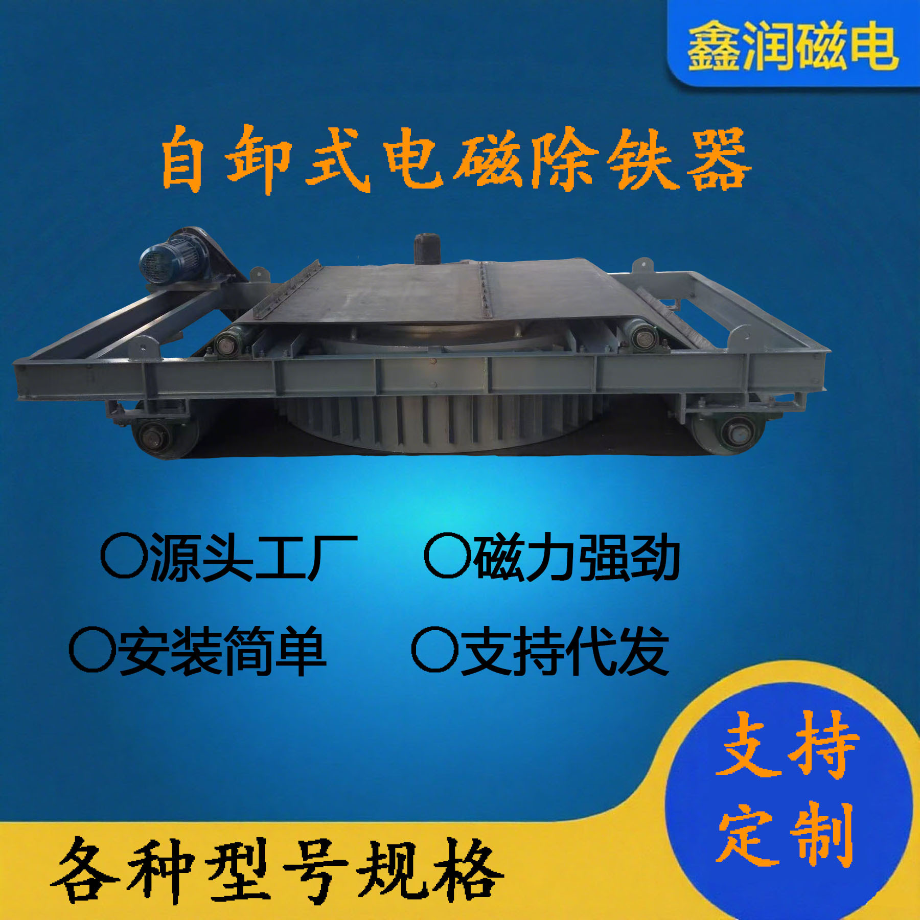 RCDD系列电磁除铁器，自卸式电磁除铁器