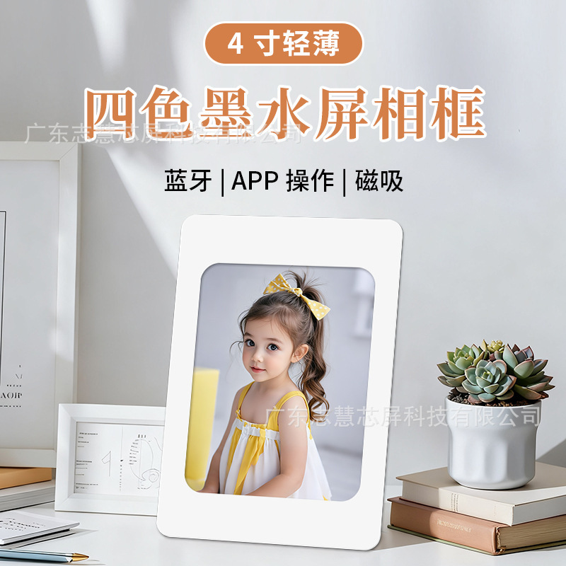 4-Inch 4-Color E-Ink Screen Photo Frame, Magnetic Stand Type Electronic Photo Album, Low-Power Magnetic Bluetooth Refrigerator Sticker 4-Inch 4-Color E-Ink Screen Photo Frame, Magnetic Stand Type Electronic Photo Album, Low-Power Magnetic Bluetooth Refrigerator Sticker