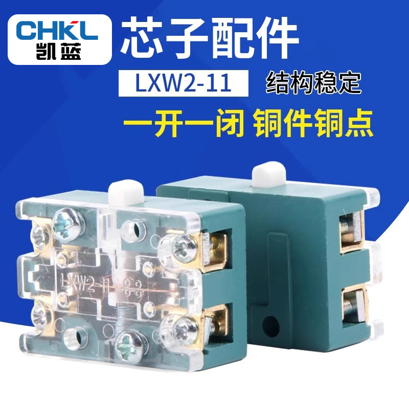 现货供应 LXW2-11微动行程限位芯子配件点动自复位芯子元件