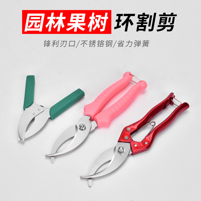 园艺果树环剥刀环割剪苗木葡萄环割刀割树皮刀园林果园柑橘环剥剪