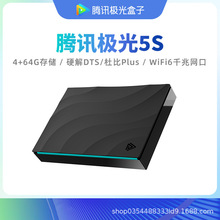 腾讯极光5S网络电视盒子机顶盒家用wifi6天猫全网通用魔盒TV