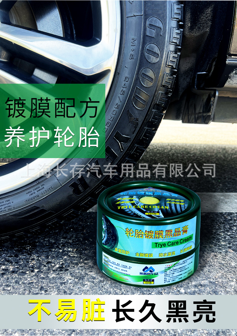 MTK09127轮胎镀膜黑晶膏详情_02.jpg