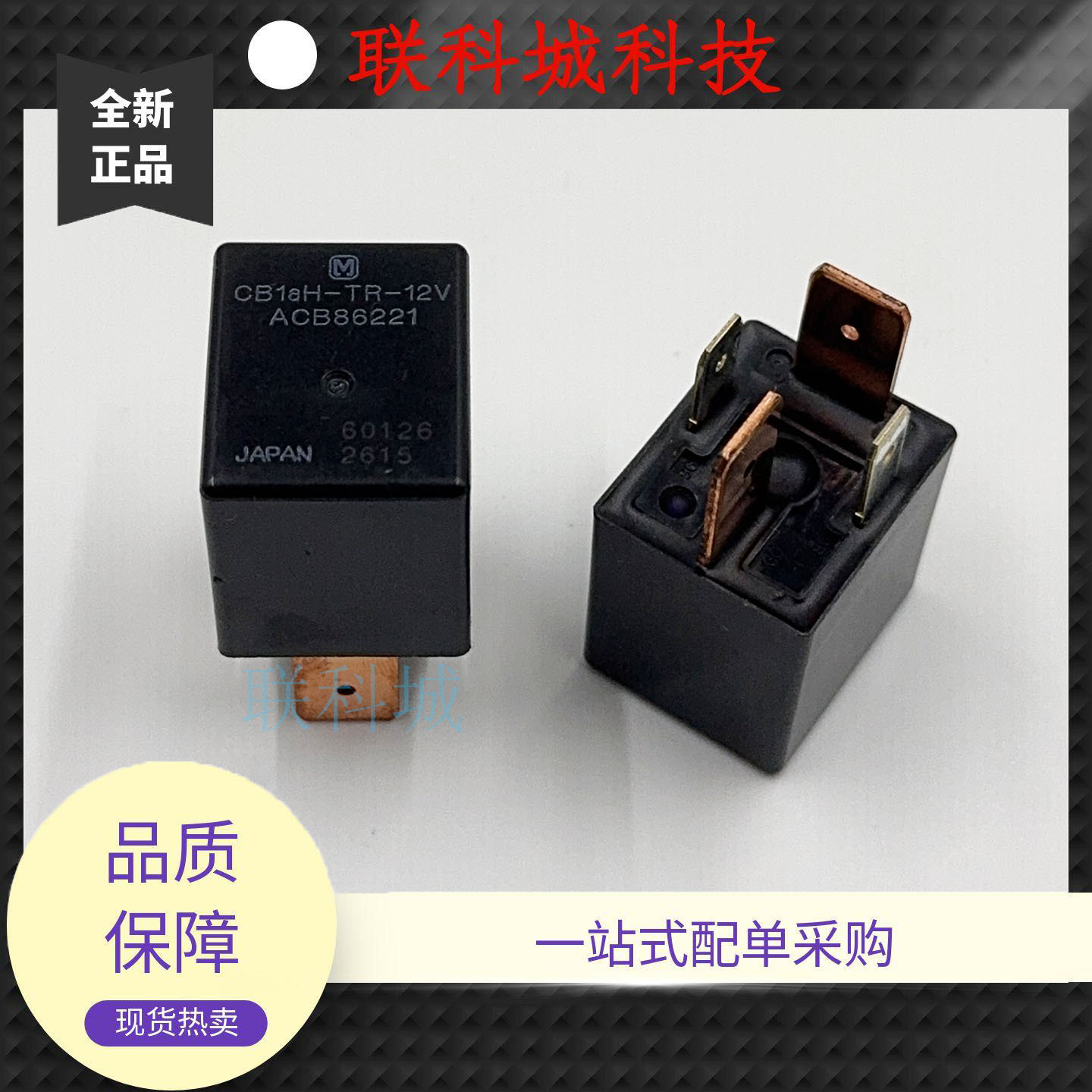 CB1aH-TR-12V ACB86221 CB1aH-12V 70A 4脚 汽车防水保险盒继电器