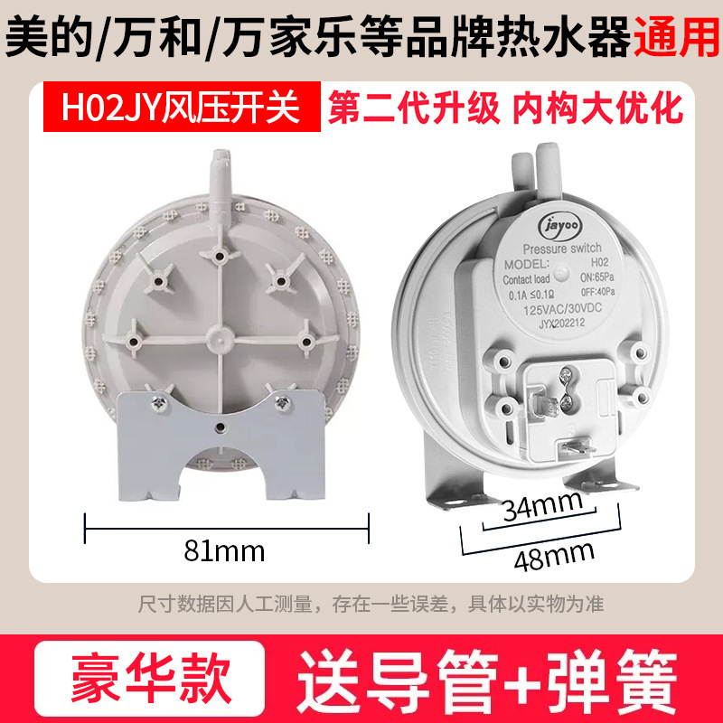 风压开关燃气热水器壁挂炉适用于美的前锋万和万家乐通用配件批发|undefined