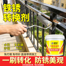 铁锈转化剂 阳台护栏防盗窗除锈防锈 免除锈带锈施工固锈剂批发