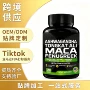 南非macaginsengcapsules维生素胶囊
