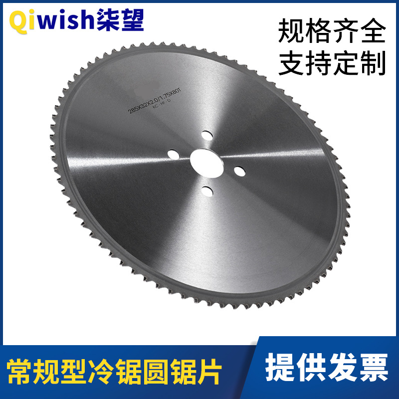 圆锯片锯切碳素钢合金钢常规型冷锯硬质合金圆锯机圆盘锯冷锯片