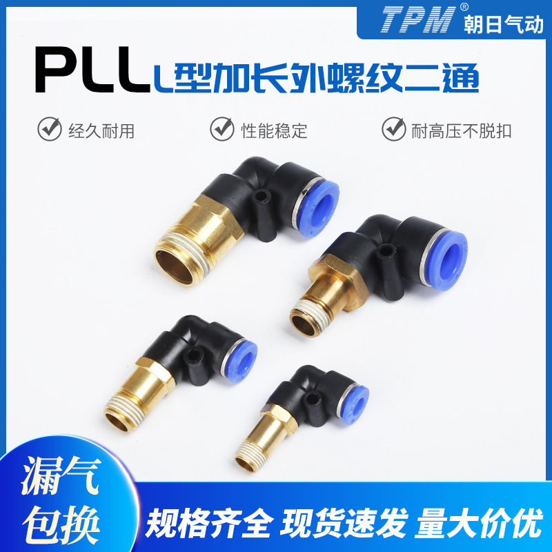 气动快速接头PLL6-01快插加长L型螺纹弯头8-02直角10-03气管快接