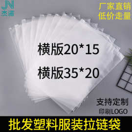 横版35*20*15拉链袋文胸内衣口罩袜子塑料透明磨砂包装自封夹链袋