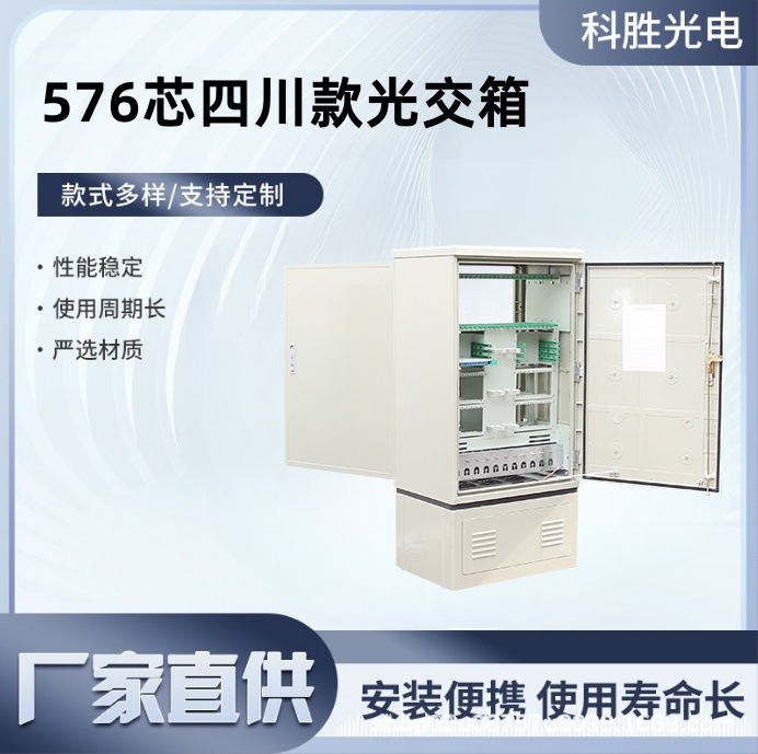 576芯四川款通信光缆交接箱落地式防水室外光交箱576四川款光交箱