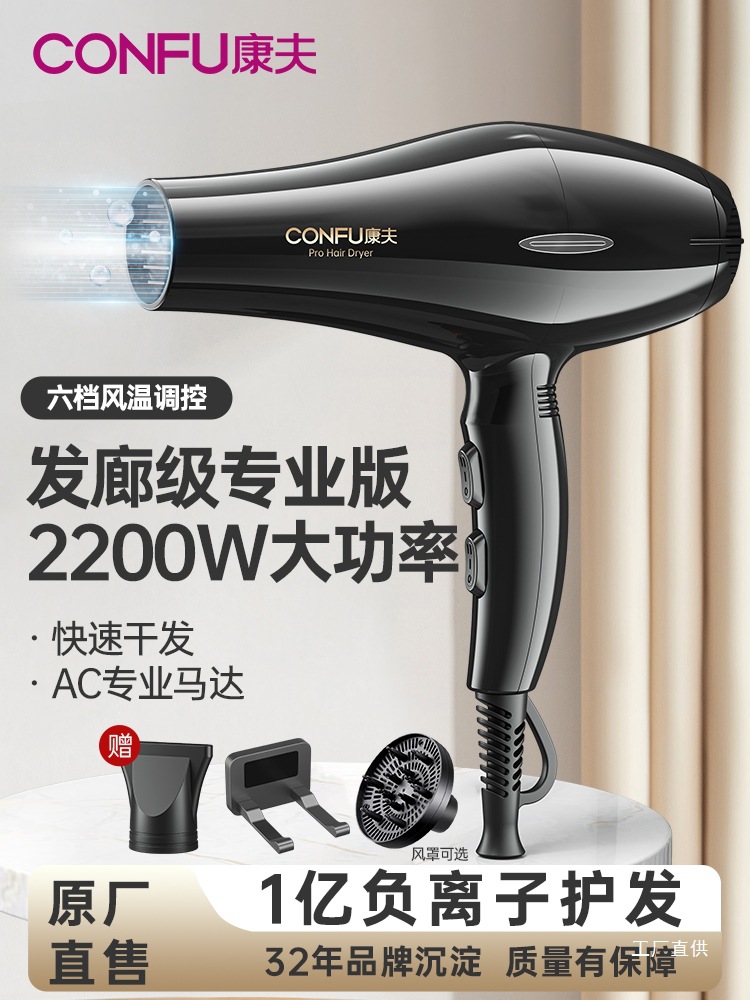 Kangfu Hair Dryer Negative Ion Household Hair Care High Wind Barber Shop High Power Quick-Drying Hair Dryer