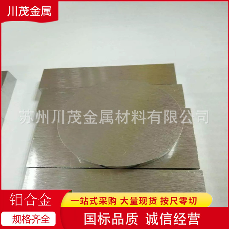 厂家销售钼铜合金 MoCu40钼铜合金块 钼铜加工件 可按要求定制