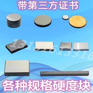 硬度块华银硬度计HRC校验块校准块维氏显微HV布氏HBW洛氏里氏锦诺-阿里巴巴