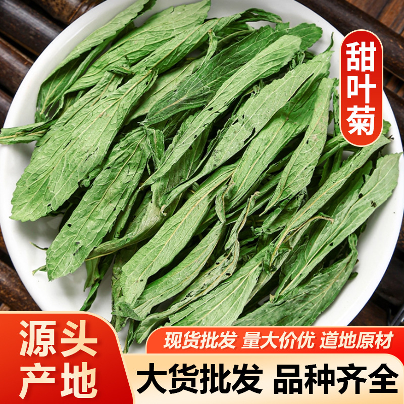 甜叶菊 甜菊叶糖菊甜草中药材甜菊叶 包邮代磨粉量大从优