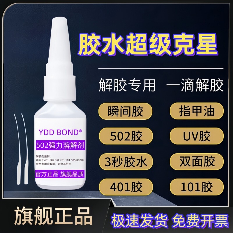 Glue Remover Acetone Powerfully Removes 502 Glue from Mobile Phone Screens in Three Seconds and Removes 401 Glue from Nail Polish Remover and Cleaning Agent Glue Remover Acetone Powerfully Removes 502 Glue from Mobile Phone Screens in Three Seconds and Removes 401 Glue from Nail Polish Remover and Cleaning Agent