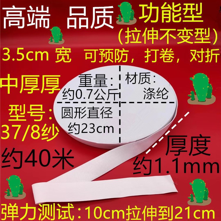 378 원사 중간 두꺼운 흰색 3.5CM40 m