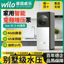 wilo德国威乐智能变频增压泵自来水别墅大平层家用全自动恒压水泵