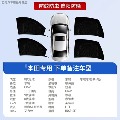 Automobile anti-insect net Cover for Car Sun Protection and - 4-pieces-for-the-whole-car-honda-exclusive-sun-protection-and-mosquito-protection-privacy-protection