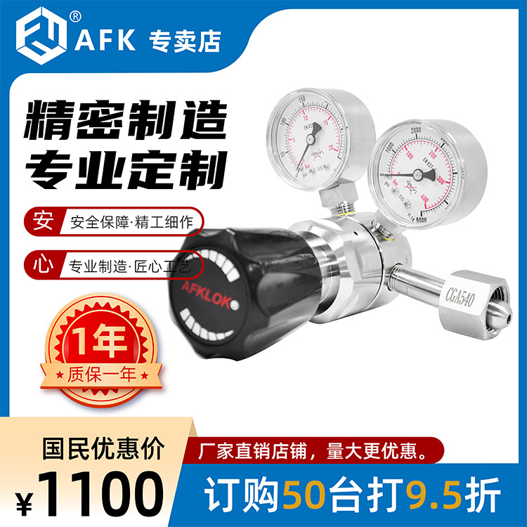BA/EP级减压器AFK/奥飞克R11不锈钢气体减压器高压316L