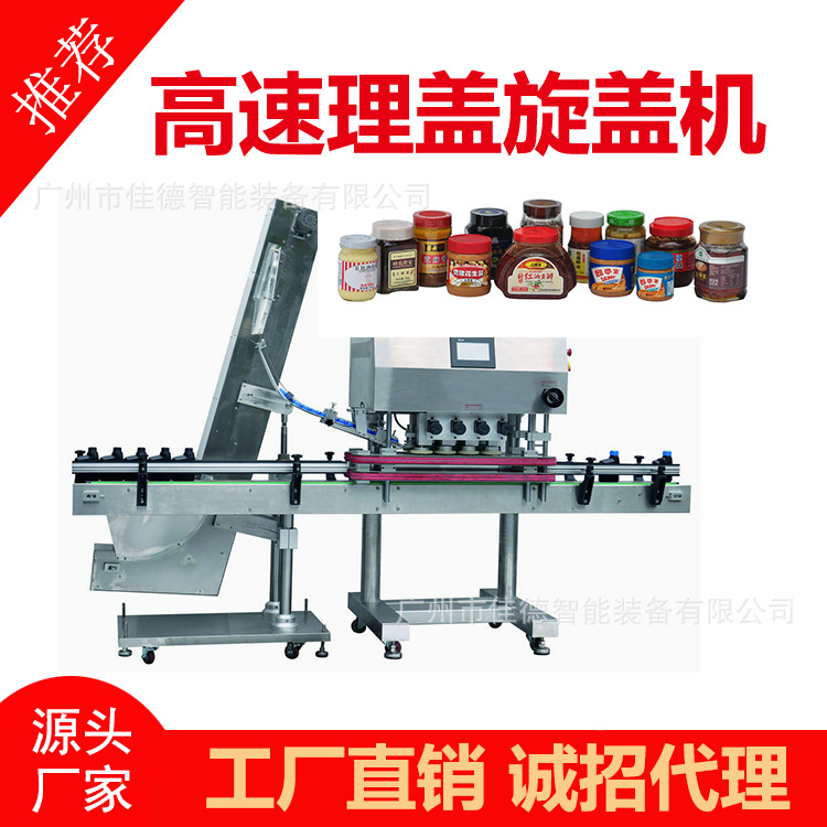 全自动高速旋盖机 连续直列式旋盖机 高速封口机塑料盖直线拧盖机