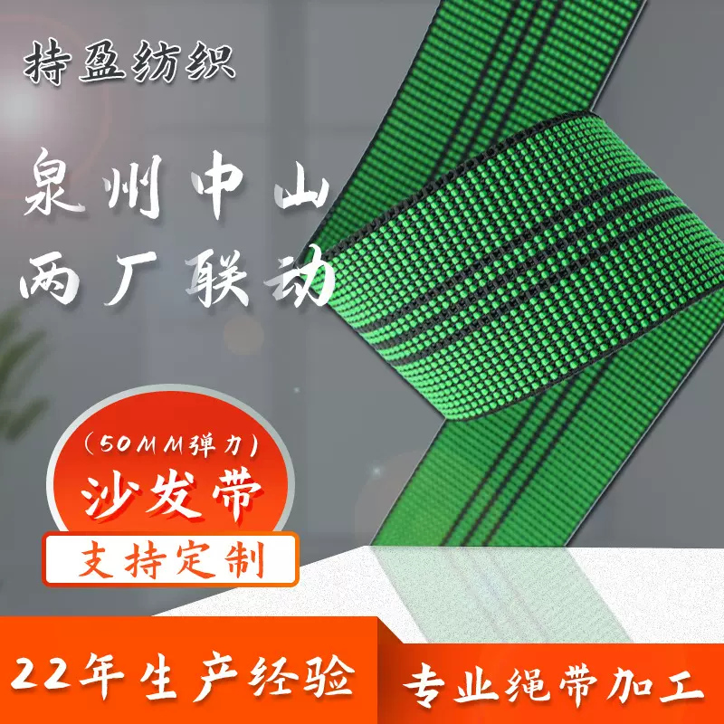 沙发专用蹦带