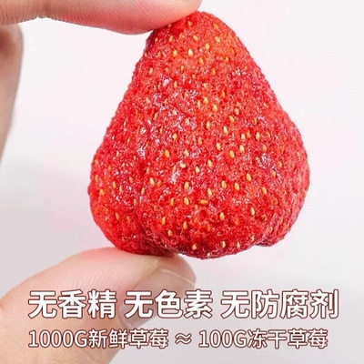 Dry strawberry snacks Explosive money children Snowflake baking Raw materials Dried fruit Strawberry dry Delicious