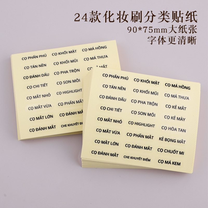 源头现货越南语化妆刷分类标贴分类标签分类贴纸不干胶功能贴纸