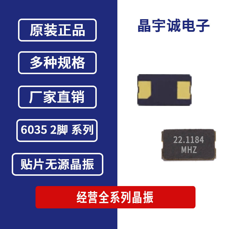贴片无源晶振 6.0*3.5mm 6035 22.1184MHz 陶瓷 2脚 晶体 谐振器