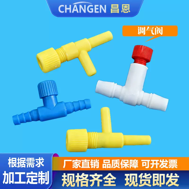 氧气泵专用微调阀控气阀门管塑料阀气量大小水族直通型气量调节阀