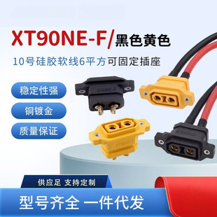 XT90NE-F��ĸXT90���^僽�ģ�����늳س�늴�����B��������