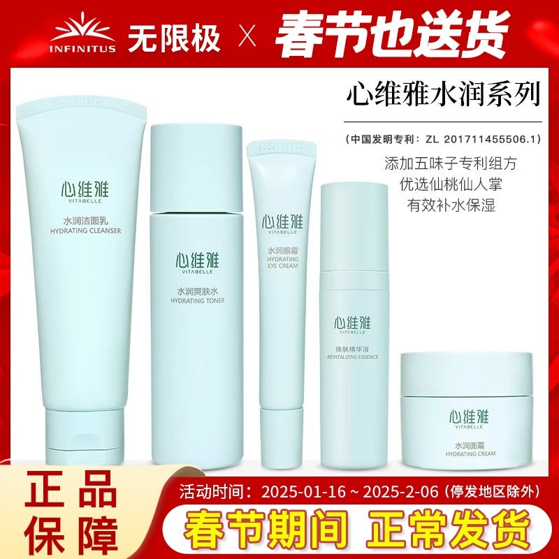 无限极心维雅水润眼霜爽肤水面霜精华液护肤化妆品套盒专柜
