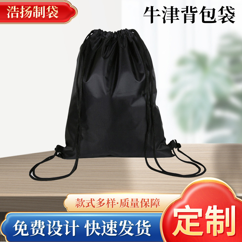 现货牛津背包袋 拉绳牛津布袋 广告袋 可印LOGO牛津袋便携