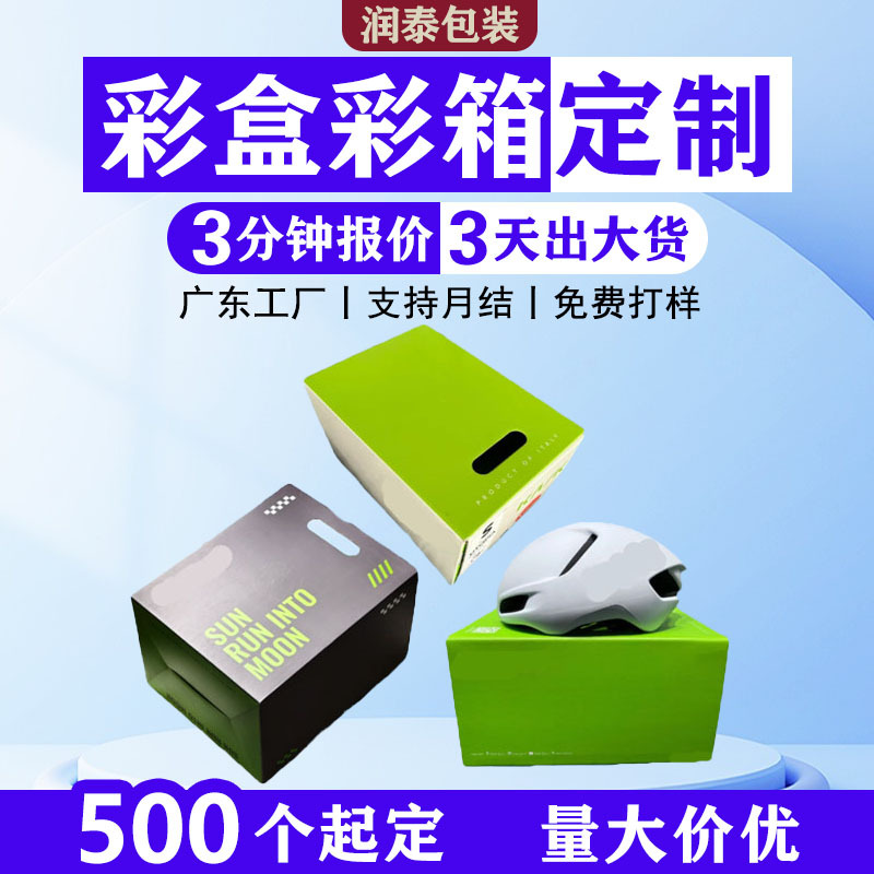 头盔彩盒定制汽配包装盒定做纸箱厂家白卡纸盒定做瓦楞纸盒印刷