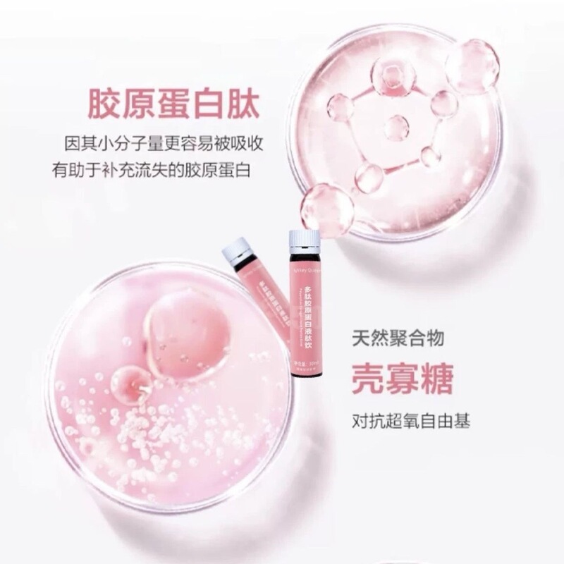 安徽宝芝林多肽胶原蛋白肽饮10500口服液补充胶原蛋白女性肌肤|undefined