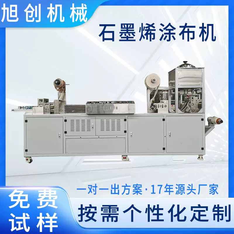 多功能膏药涂布机实验室热熔胶涂布机自动放卷收卷涂布机免费试机