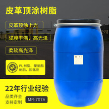 水性pu聚氨酯皮革树脂厂家供应高透明高光泽耐低温无溶剂