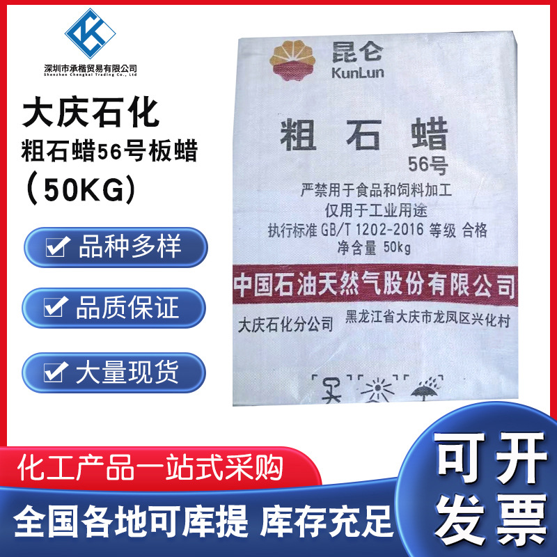 厂家直销批发价石蜡56号粗板蜡块50KG全半精炼蜡块颗粒状块状