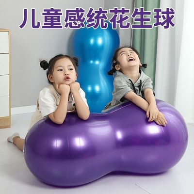 光面花生球儿童感统训练婴儿早教大龙球颗粒胶囊球宝宝加厚有氧|ms