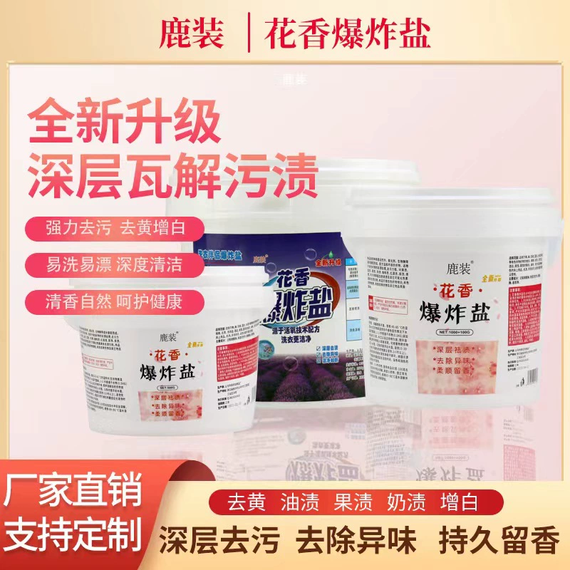 Цветочные взрывчатые соли обеззараживания отбеливающий агент Одежда пятно удаление желтый отбеливающий цвет отбеливающий порошок цвет одежда аромат стиральный порошок