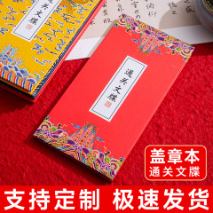 旅游打卡盖章奏折本景点折页文创集章本高颜值空白本通关文牒定制