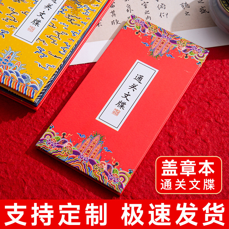 旅游打卡盖章奏折本景点折页文创集章本高颜值空白本通关文牒定制|undefined