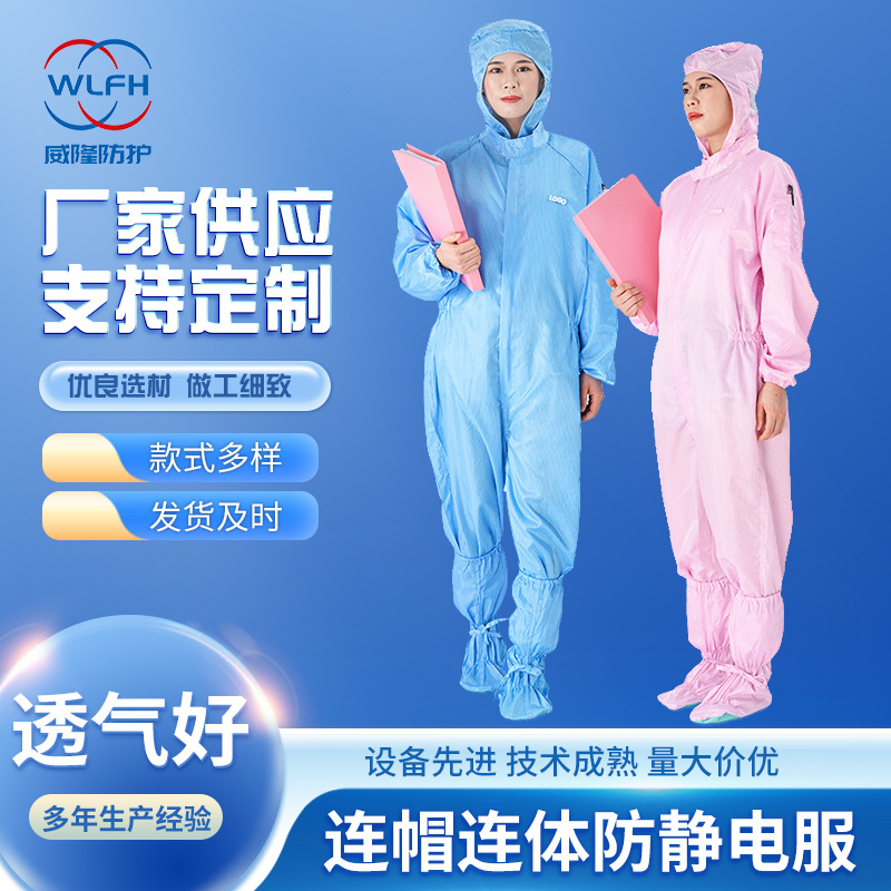 批发防静电连体服无尘服食品制药车间连体连帽防尘工作服洁净服
