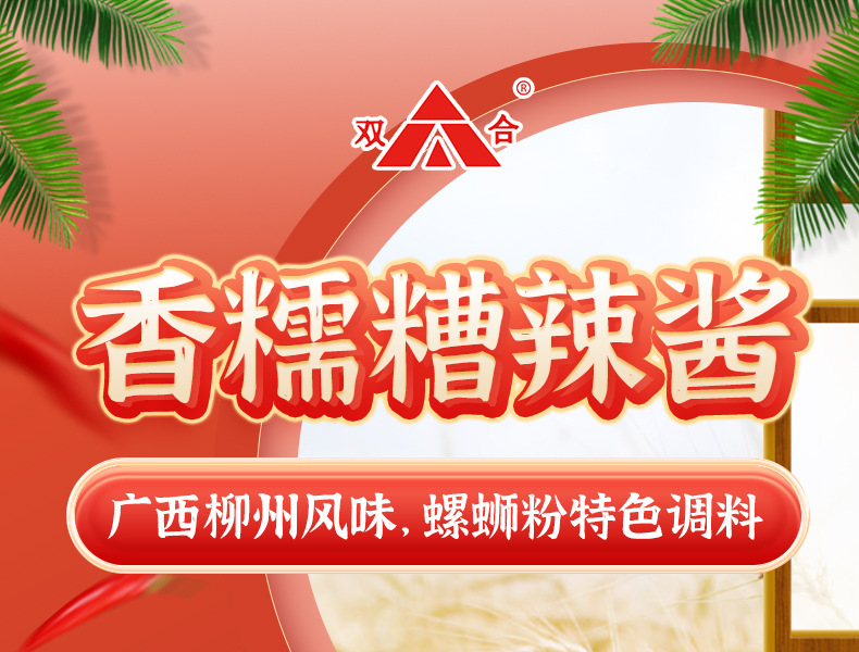 香糟辣酱通用详情页(新)_01