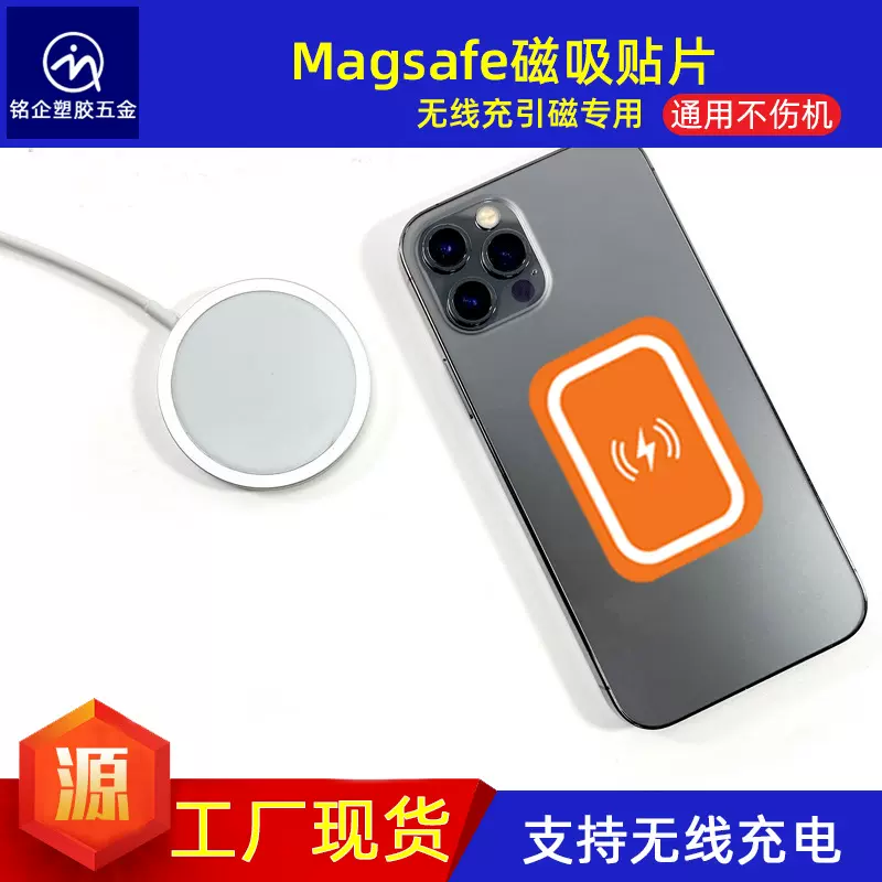 magsafe手机充电磁吸背贴无线充配件圆环引磁片铁片车载贴支架