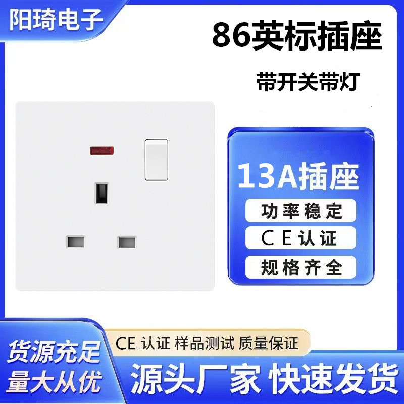 英标开关插座港澳英式专用一开13A插座三孔插座带开关白色面板