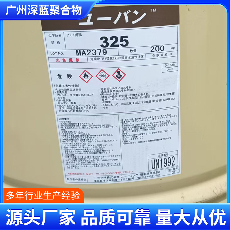 三井氨基树脂固化剂胶粘剂200kg桶装聚氨脂油漆涂料固化剂高附着