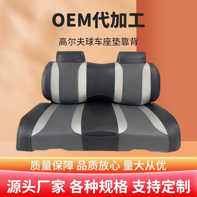 Подушка для сиденья автомобиля, универсальная спинка для электромобилей, подушка для мяча для гольфа, интегрированная кожа, пластик, ткань, производитель, оптовая продажа на складе