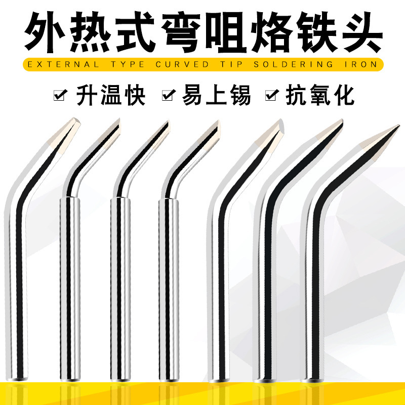 60W无铅焊锡机烙铁头送锡枪弯烙铁咀电烙铁头马蹄形 洛铁头