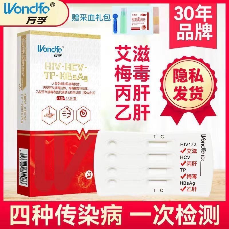 Wondfo HIV クアッドカード hiv キット HIV 4 イン 1 hiv 検査紙試験紙エイズ梅毒ヘビ インフルエンザ C 型肝炎|undefined